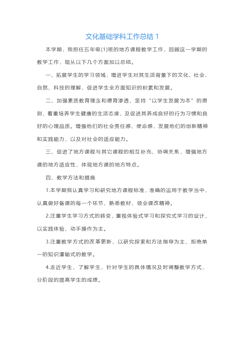 文化基础学科工作总结