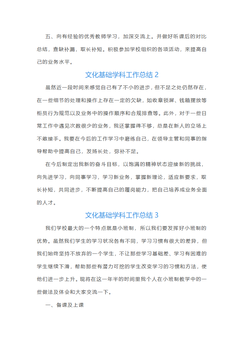文化基础学科工作总结第2页