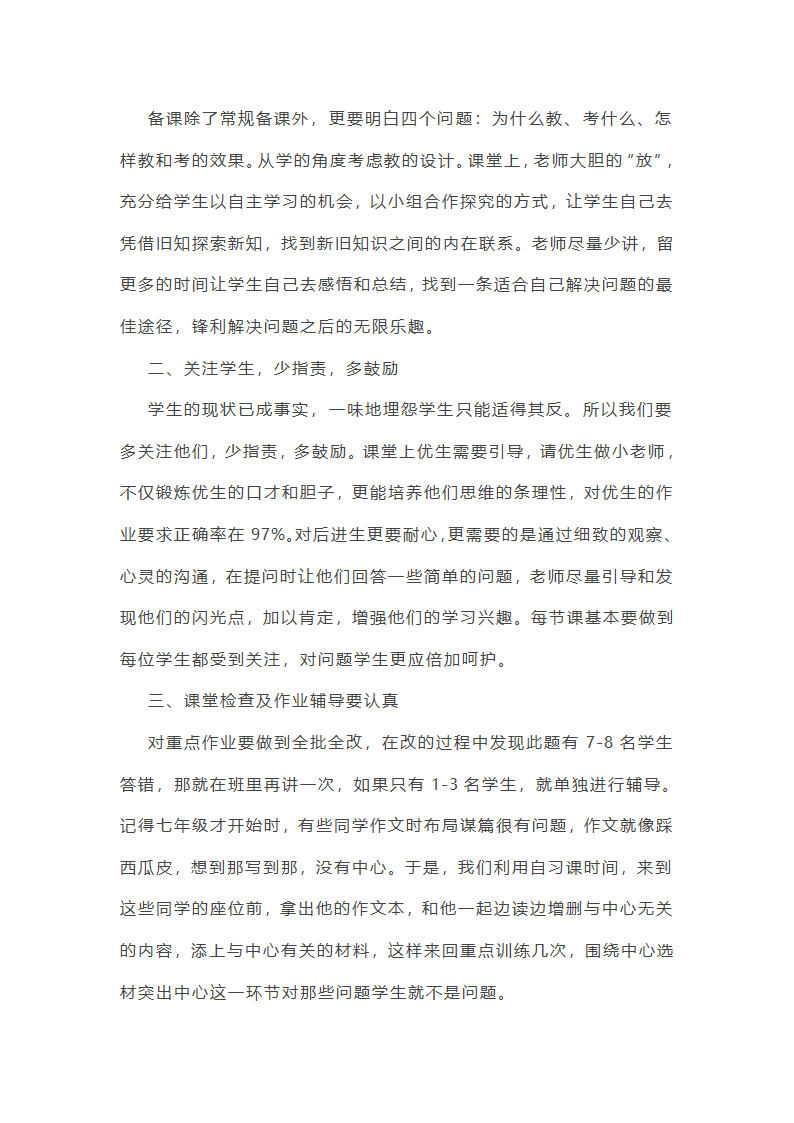 文化基础学科工作总结第3页