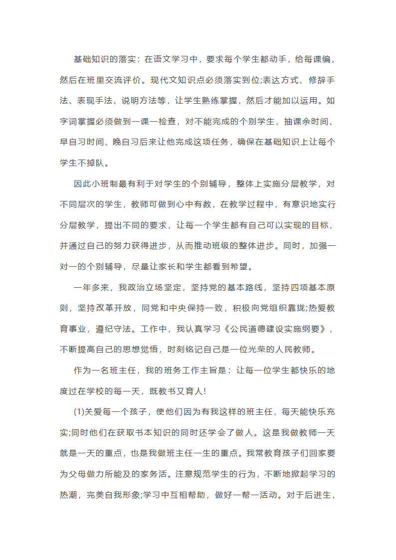 文化基础学科工作总结第4页