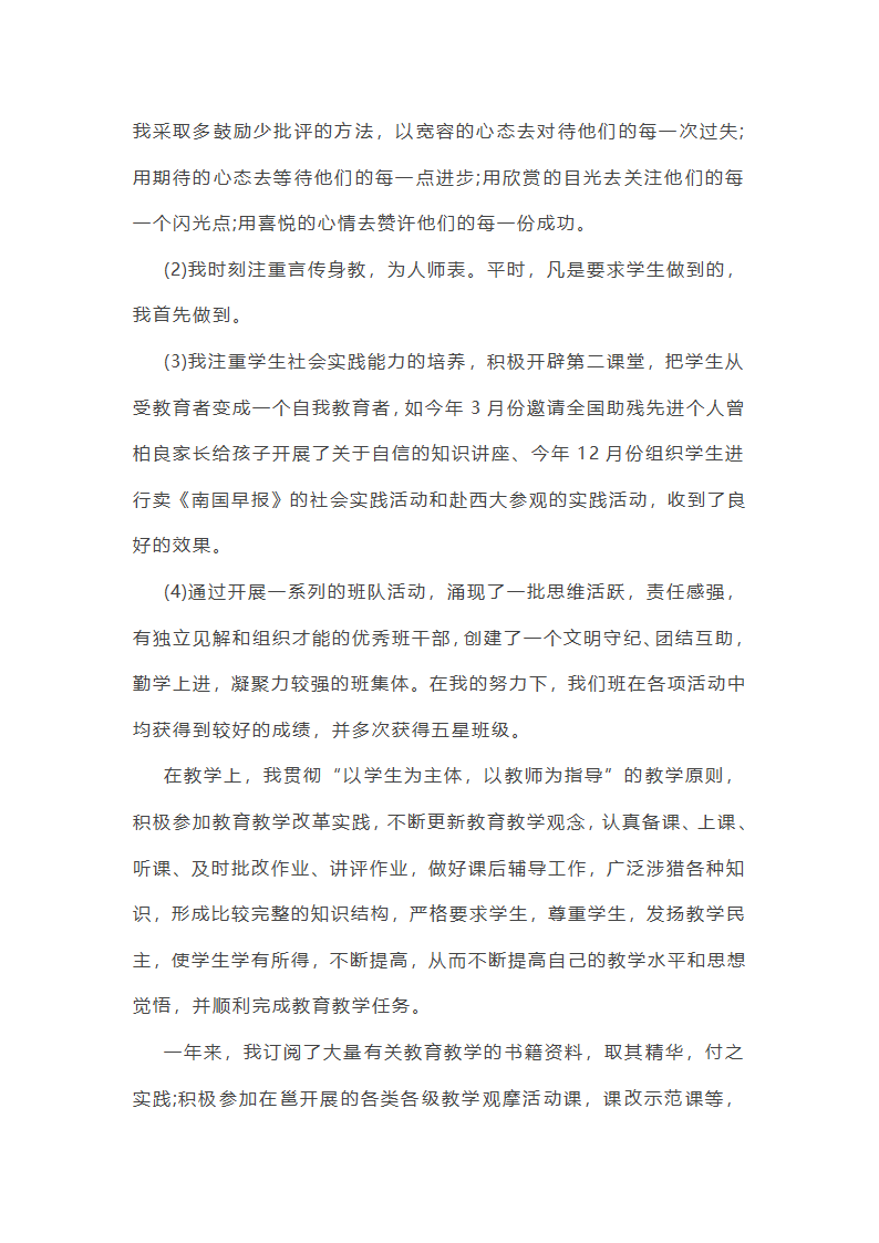 文化基础学科工作总结第5页