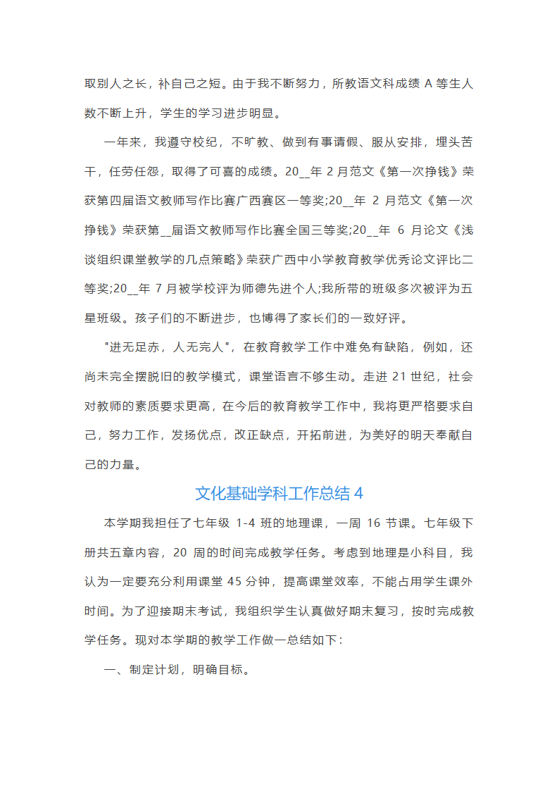 文化基础学科工作总结第6页
