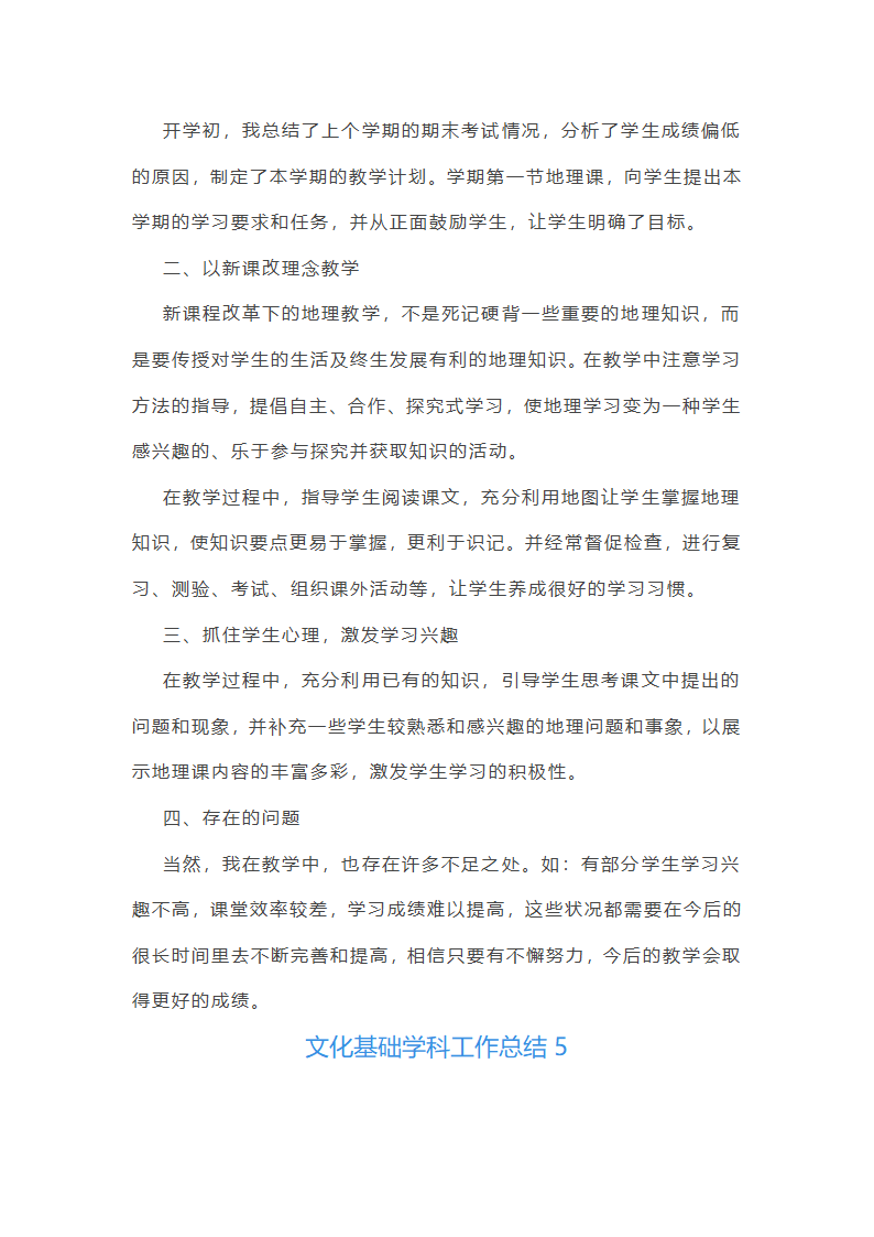 文化基础学科工作总结第7页