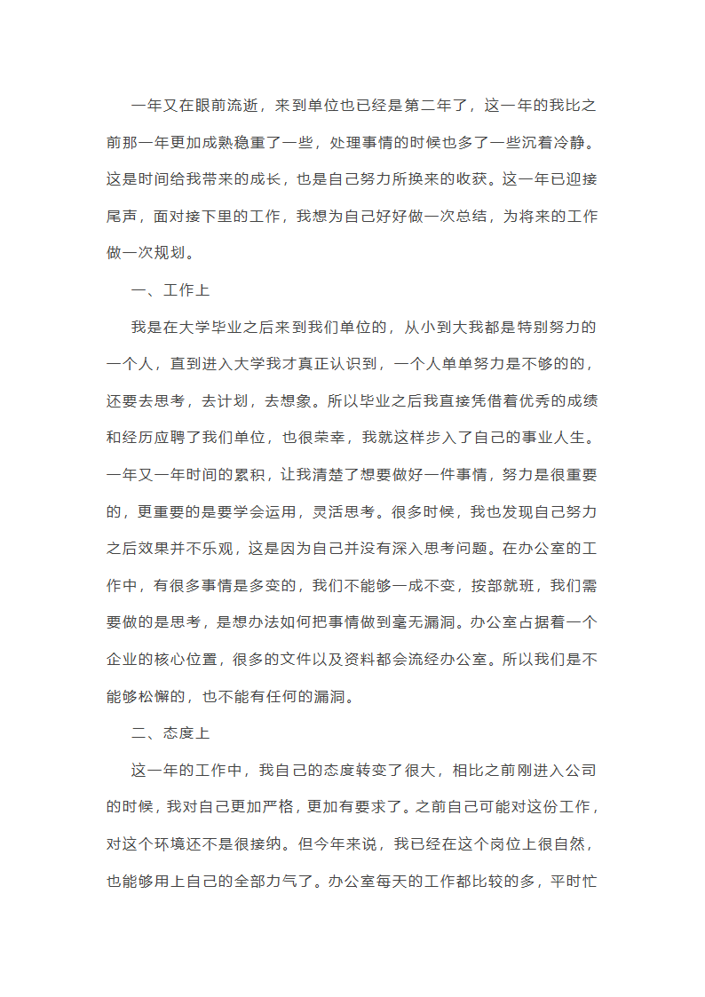 文化基础学科工作总结第8页