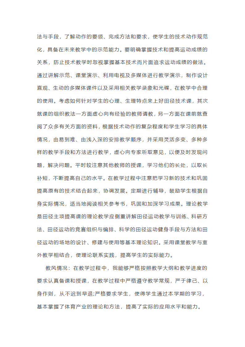 文化基础学科工作总结第10页