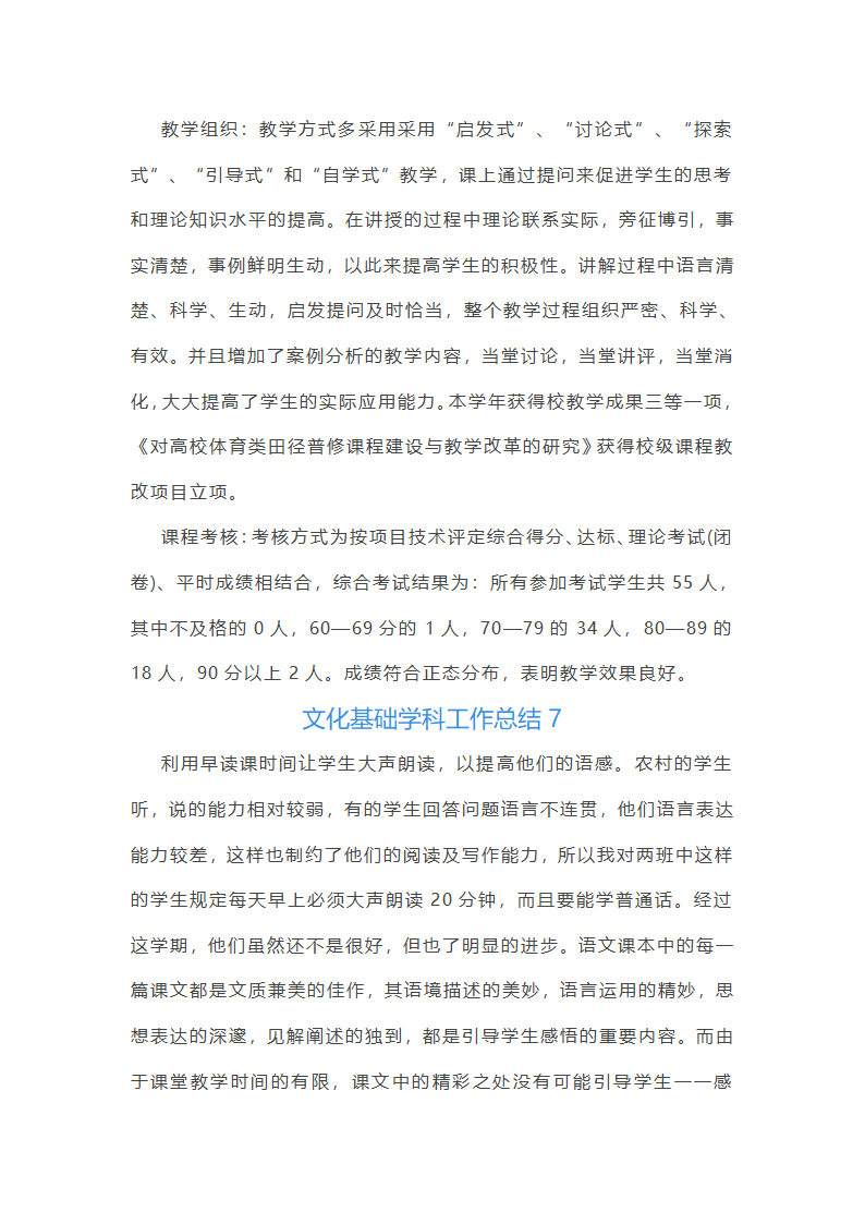 文化基础学科工作总结第11页