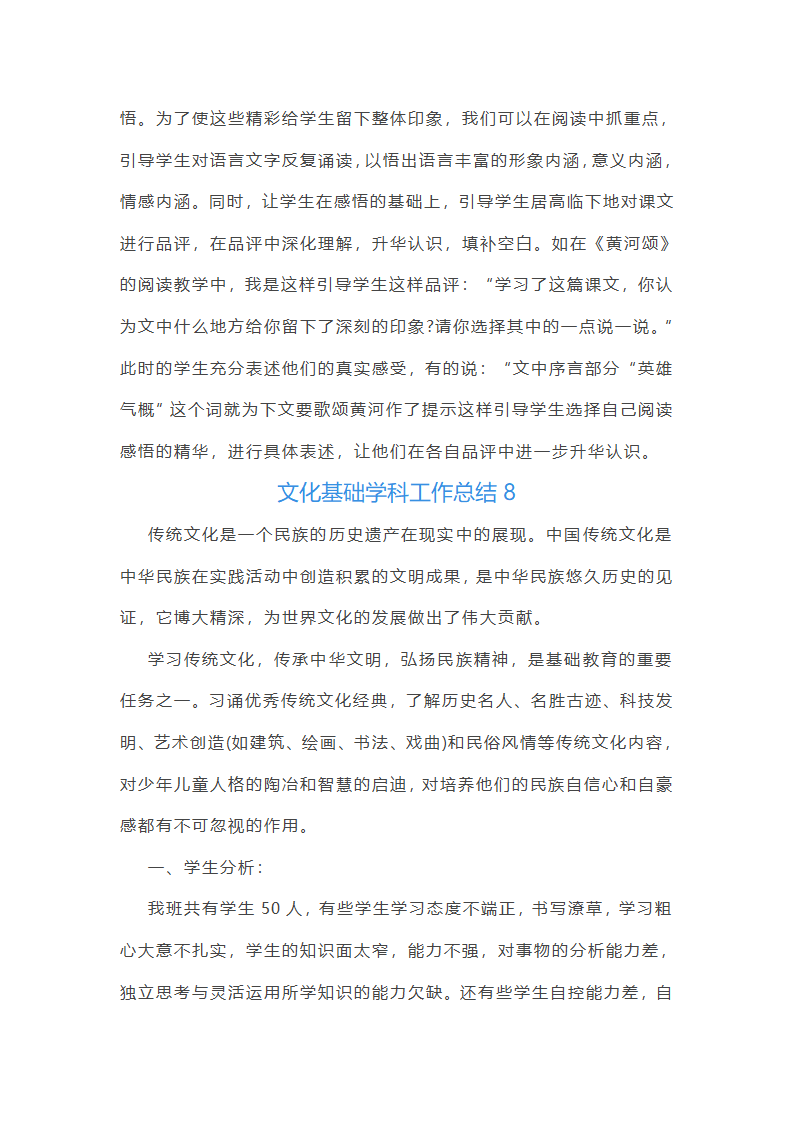 文化基础学科工作总结第12页