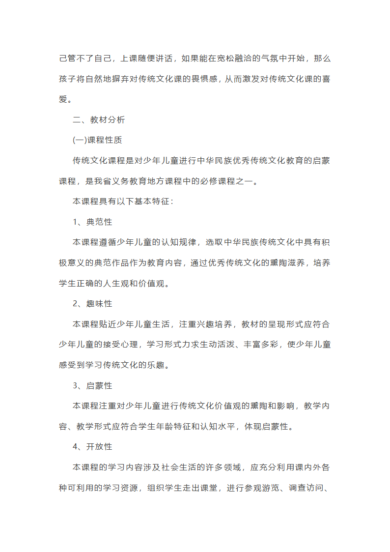 文化基础学科工作总结第13页