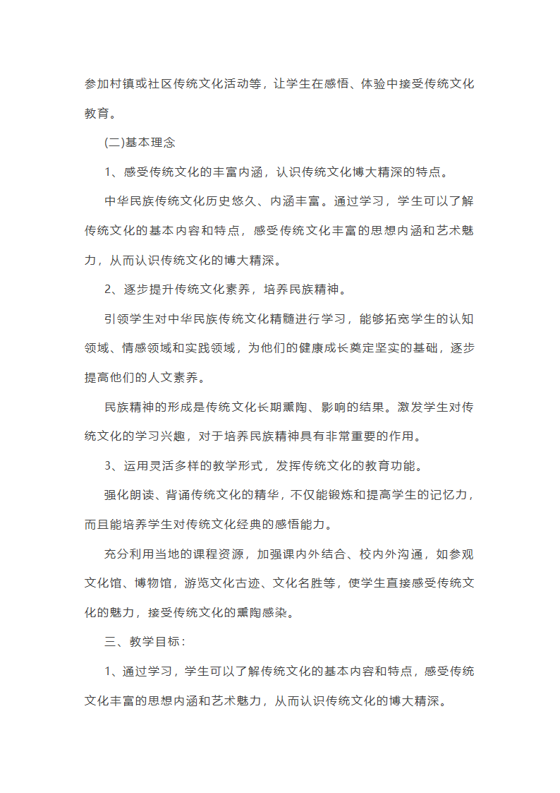 文化基础学科工作总结第14页