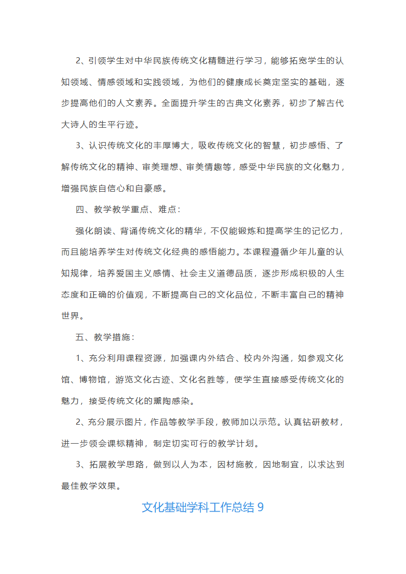 文化基础学科工作总结第15页