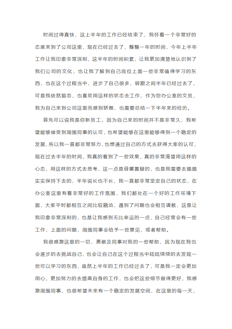 文化基础学科工作总结第16页