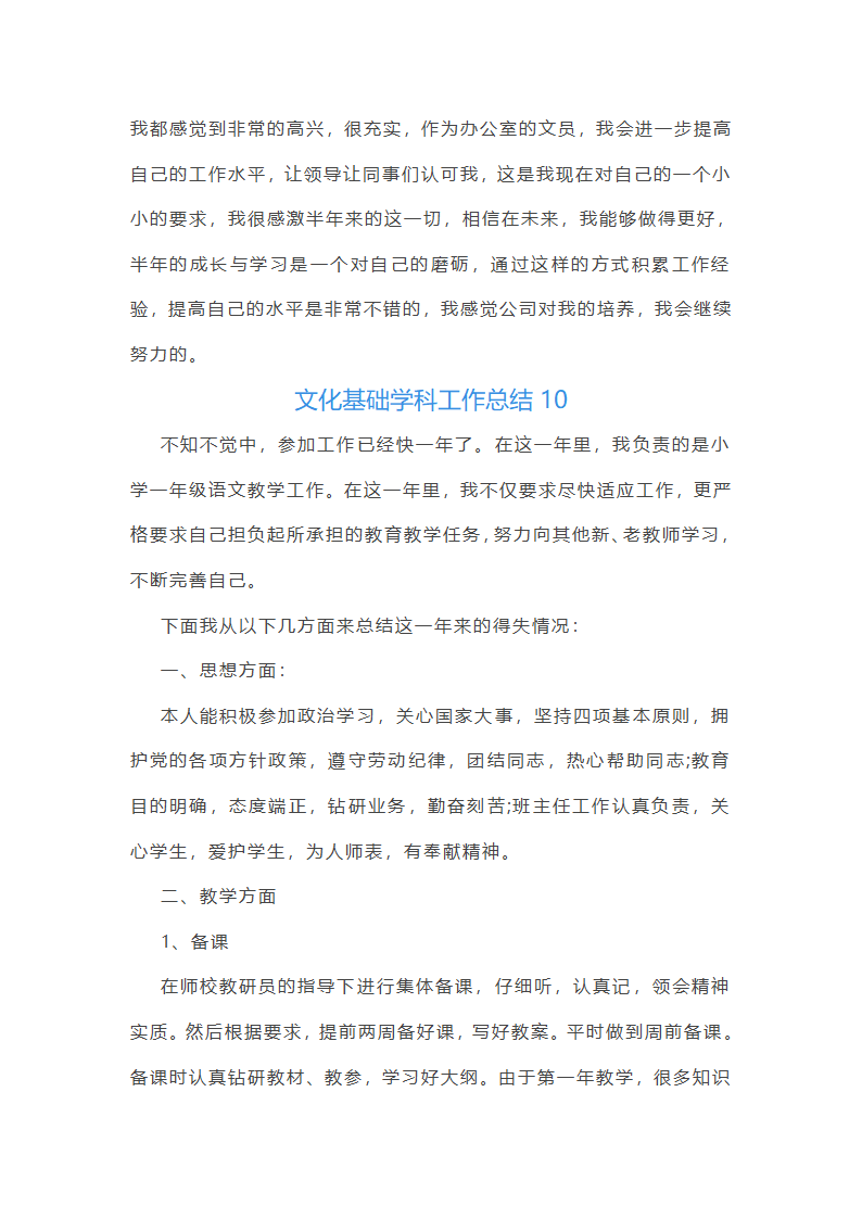 文化基础学科工作总结第17页