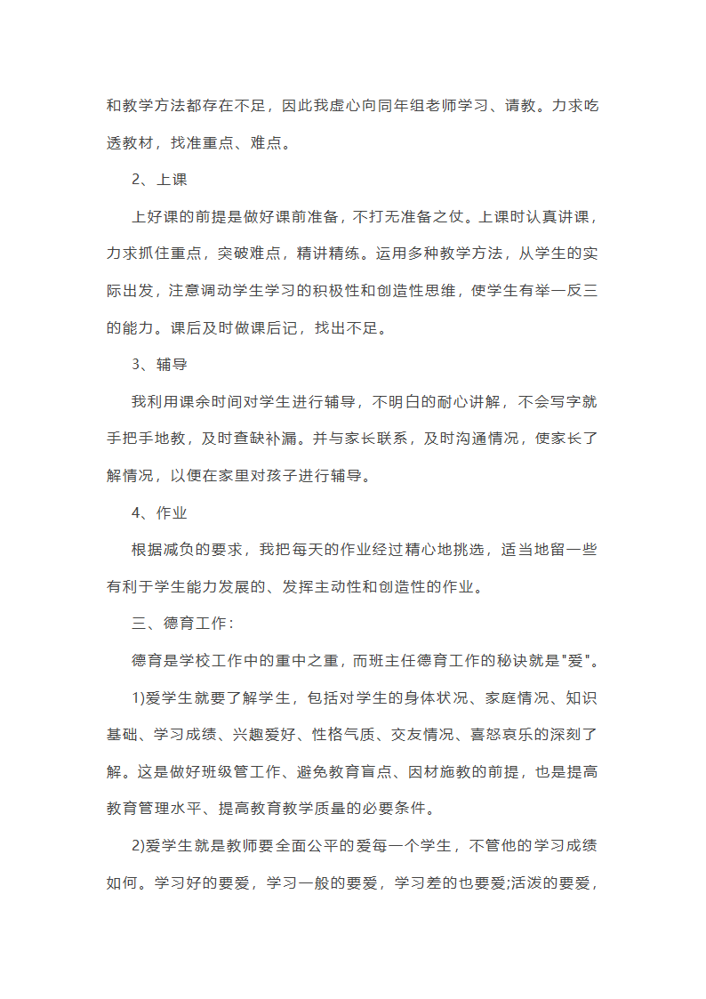 文化基础学科工作总结第18页