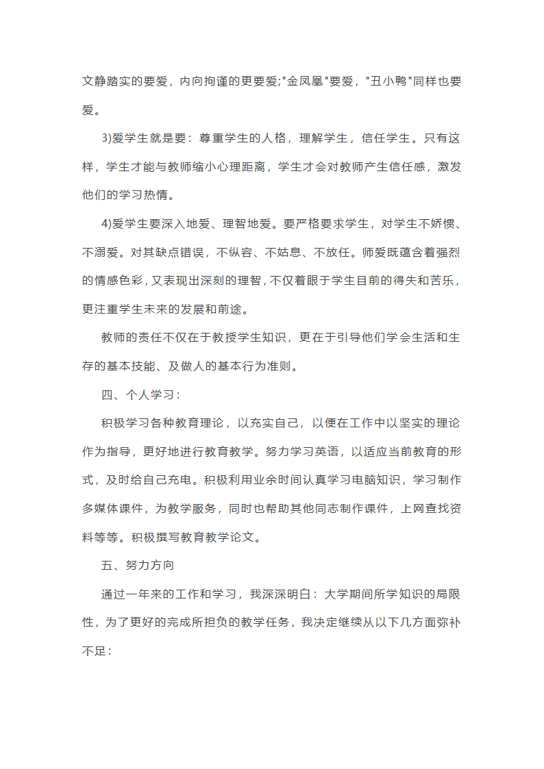 文化基础学科工作总结第19页