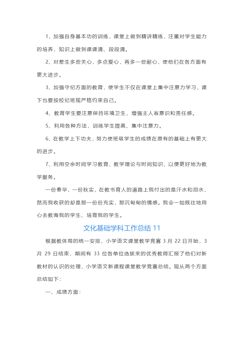文化基础学科工作总结第20页