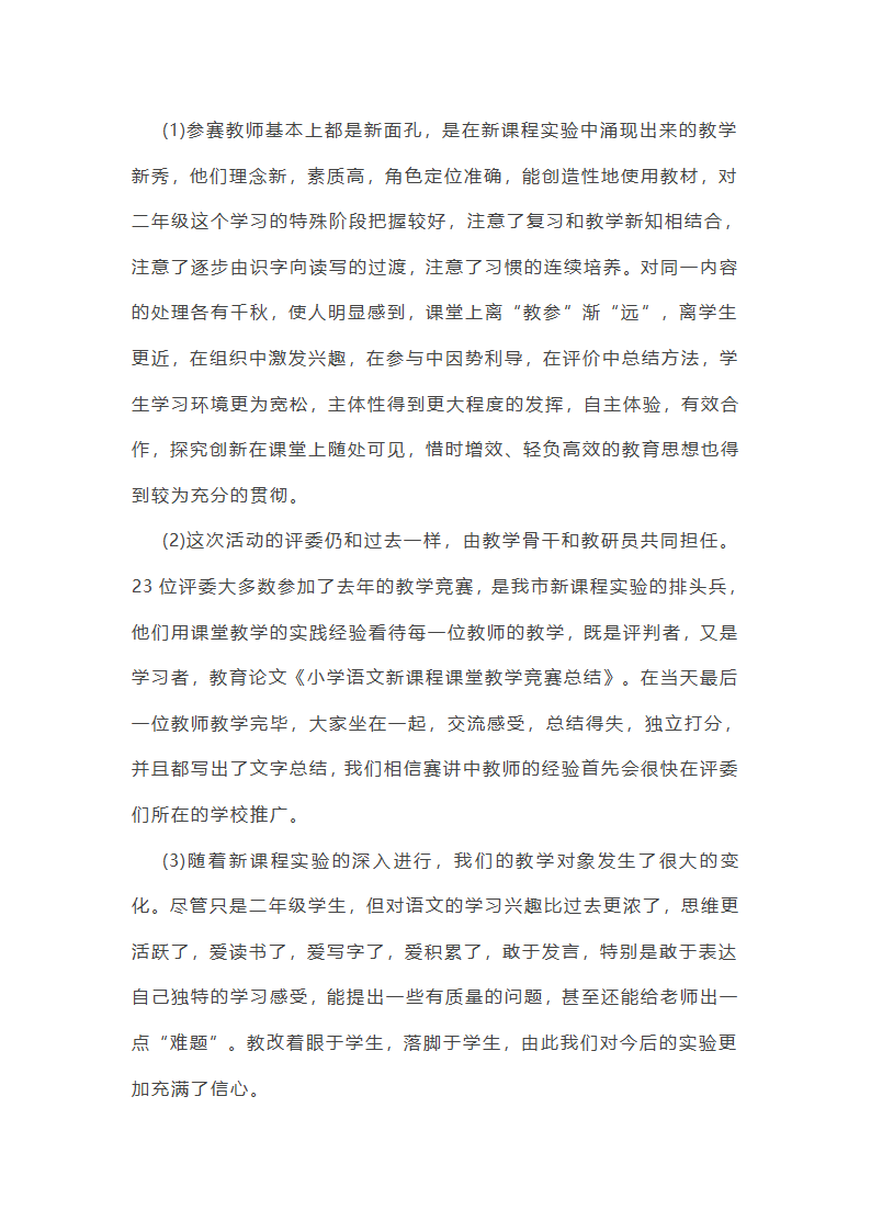 文化基础学科工作总结第21页