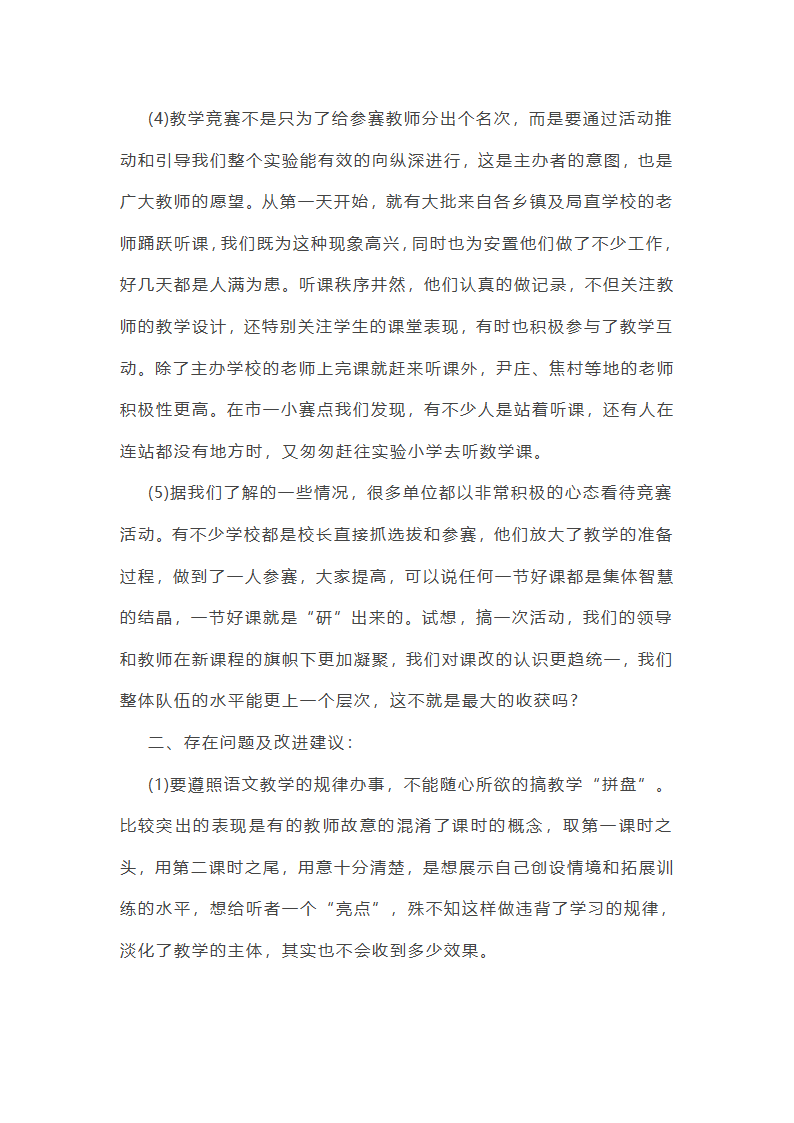 文化基础学科工作总结第22页