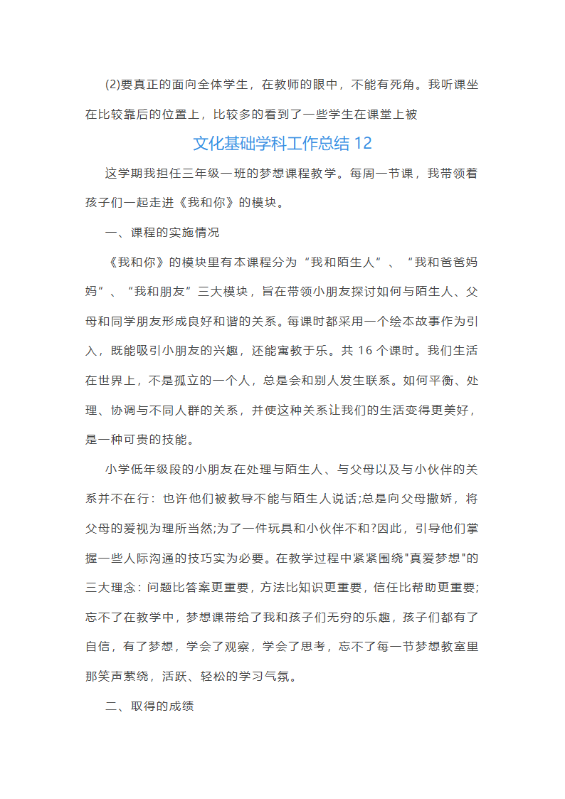 文化基础学科工作总结第23页
