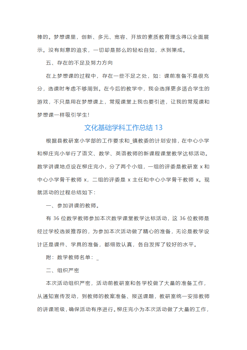 文化基础学科工作总结第25页