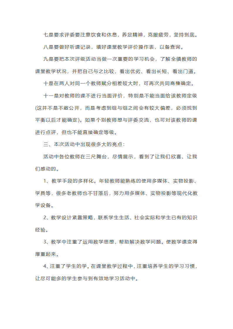 文化基础学科工作总结第27页