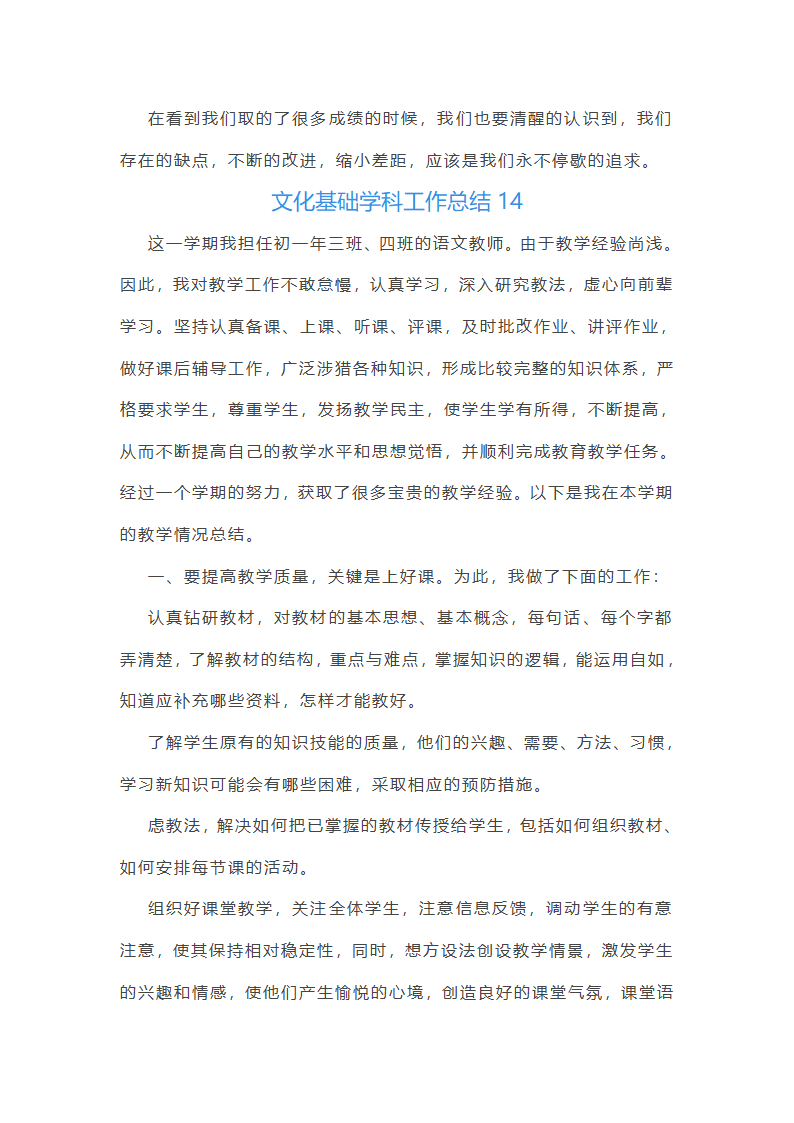 文化基础学科工作总结第28页