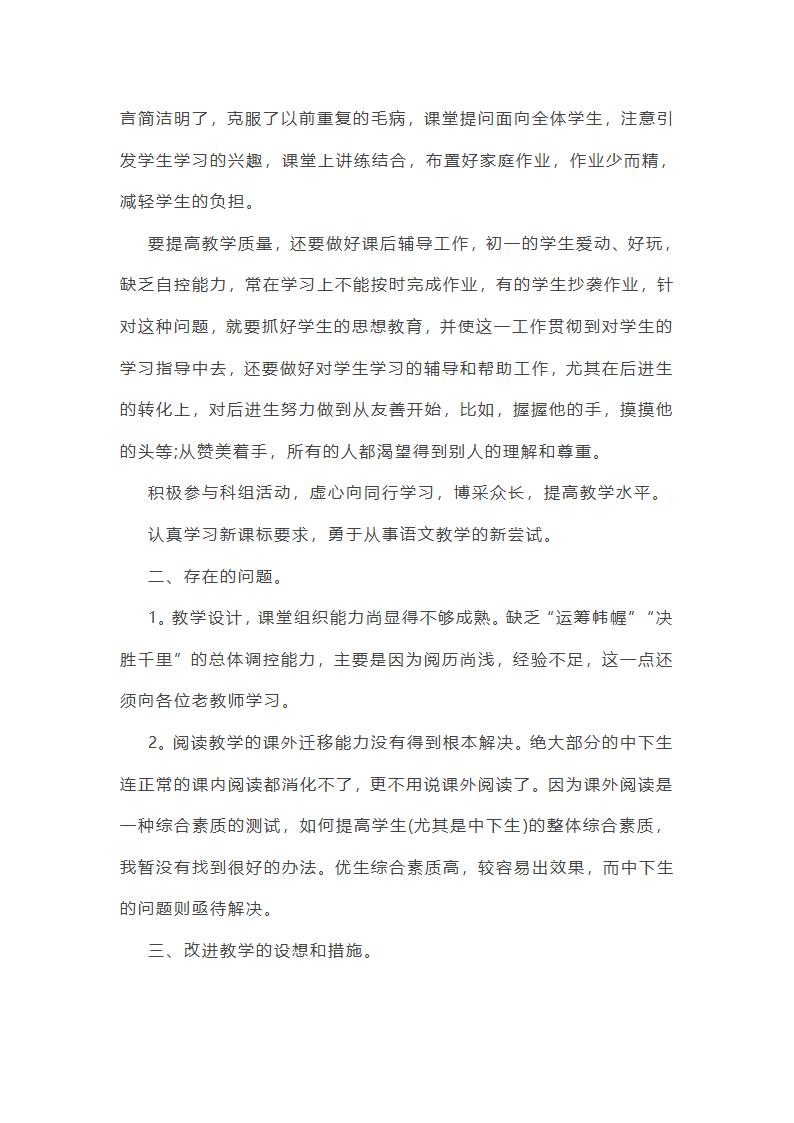 文化基础学科工作总结第29页