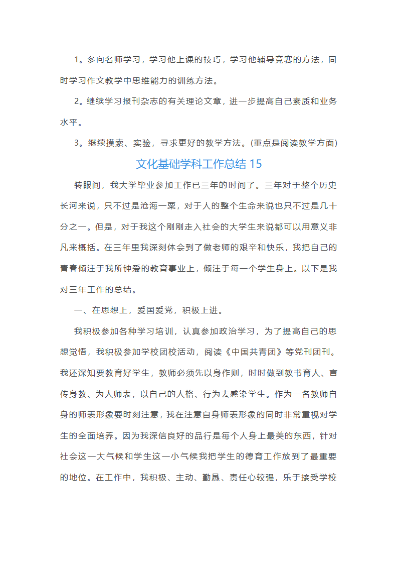 文化基础学科工作总结第30页