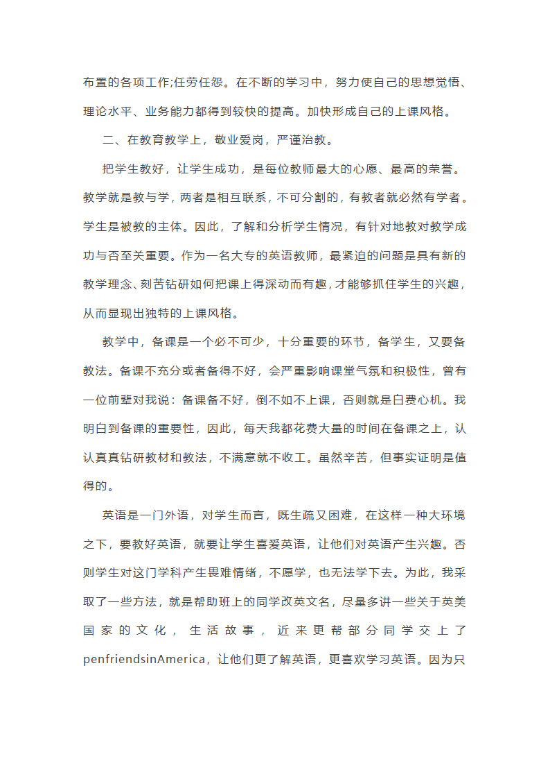 文化基础学科工作总结第31页