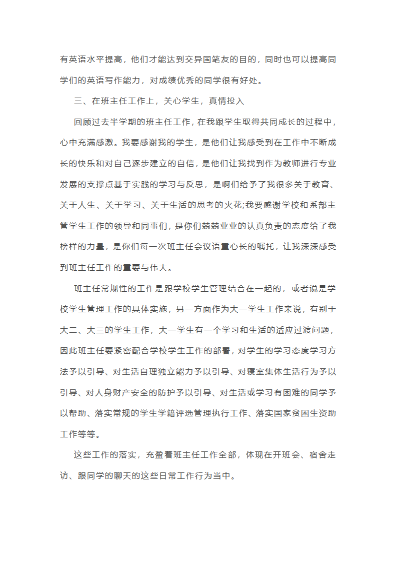 文化基础学科工作总结第32页