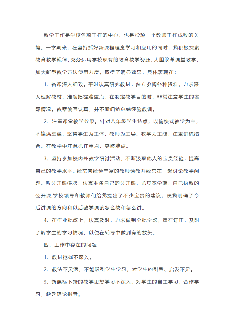 文化基础学科工作总结第34页
