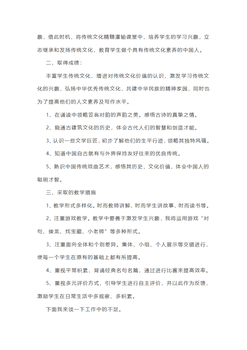文化基础学科工作总结第36页