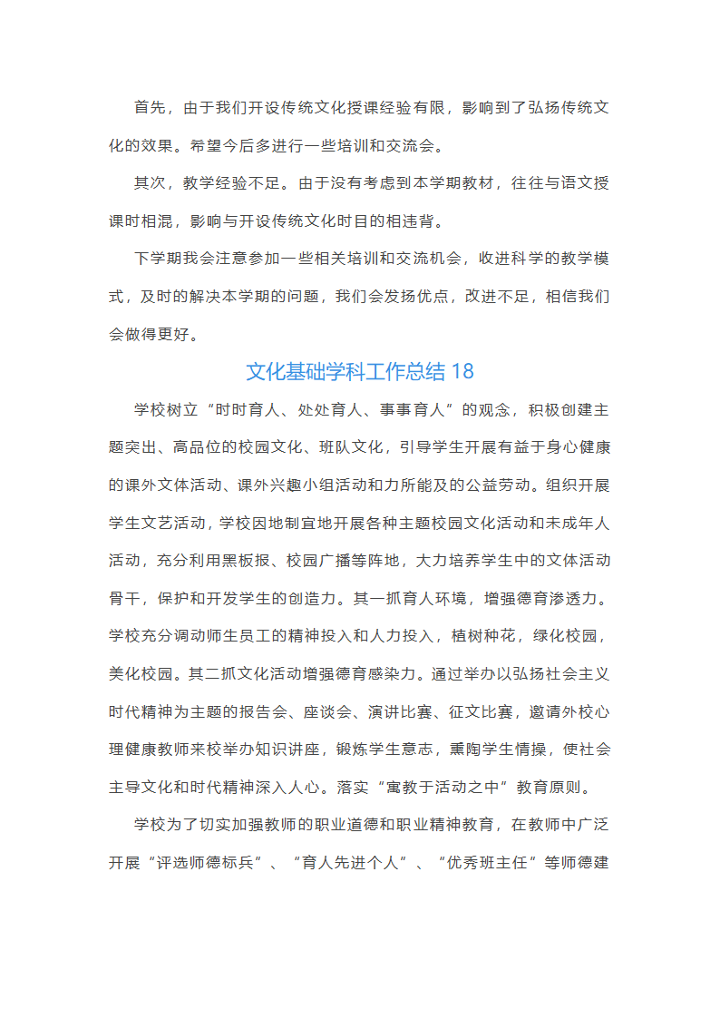 文化基础学科工作总结第37页