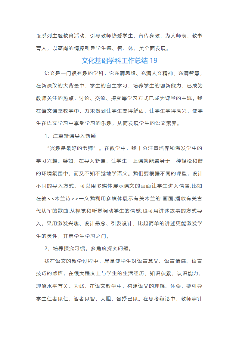 文化基础学科工作总结第38页