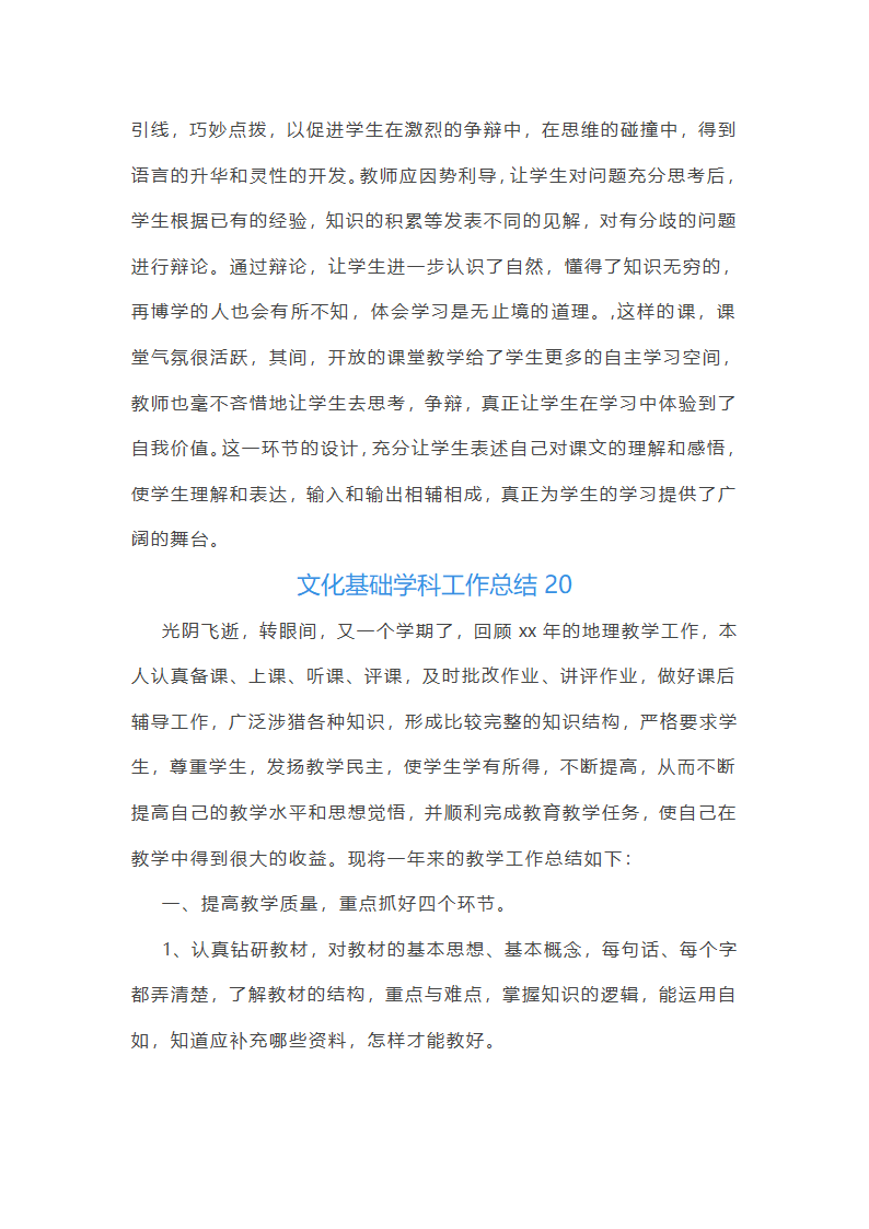 文化基础学科工作总结第39页