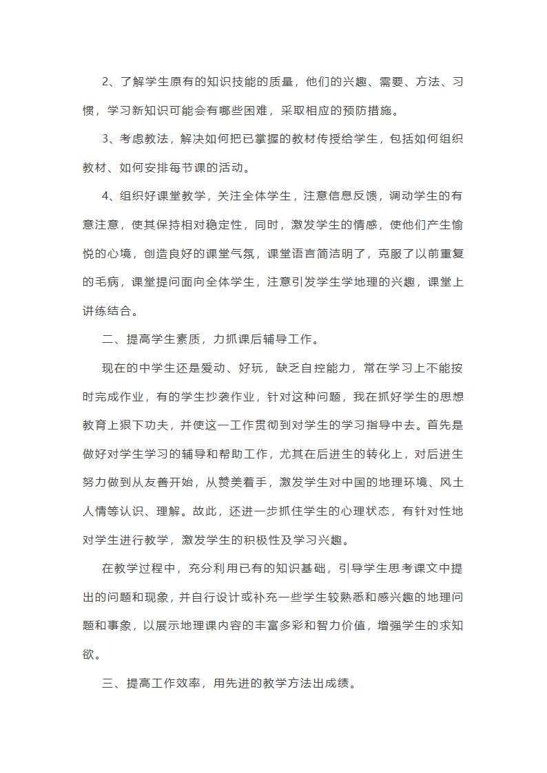 文化基础学科工作总结第40页