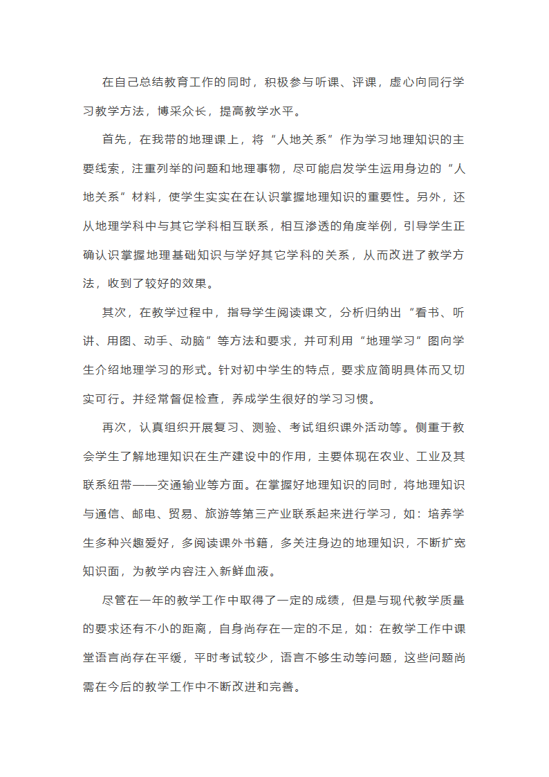 文化基础学科工作总结第41页