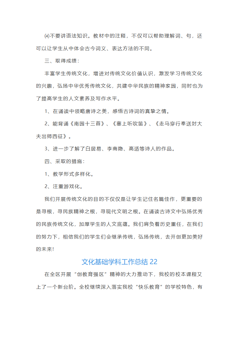 文化基础学科工作总结第43页