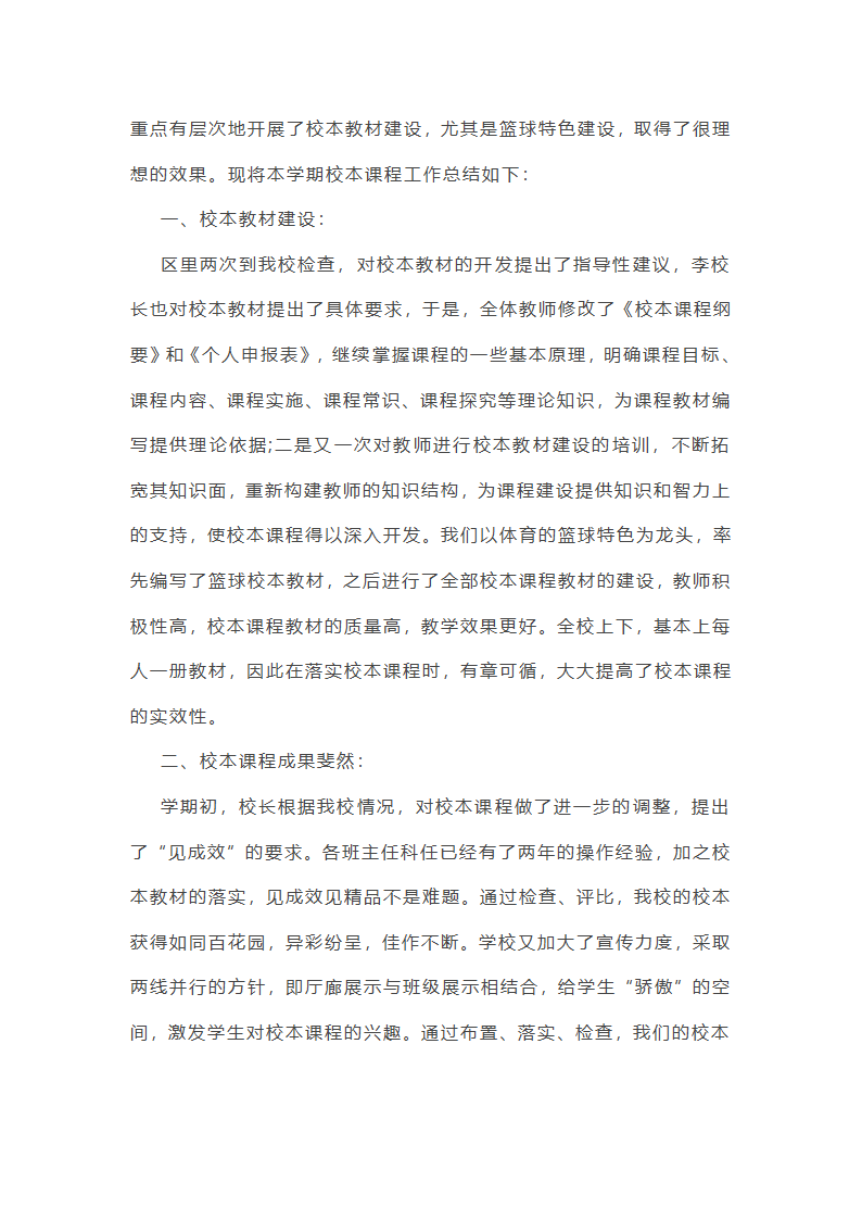 文化基础学科工作总结第44页