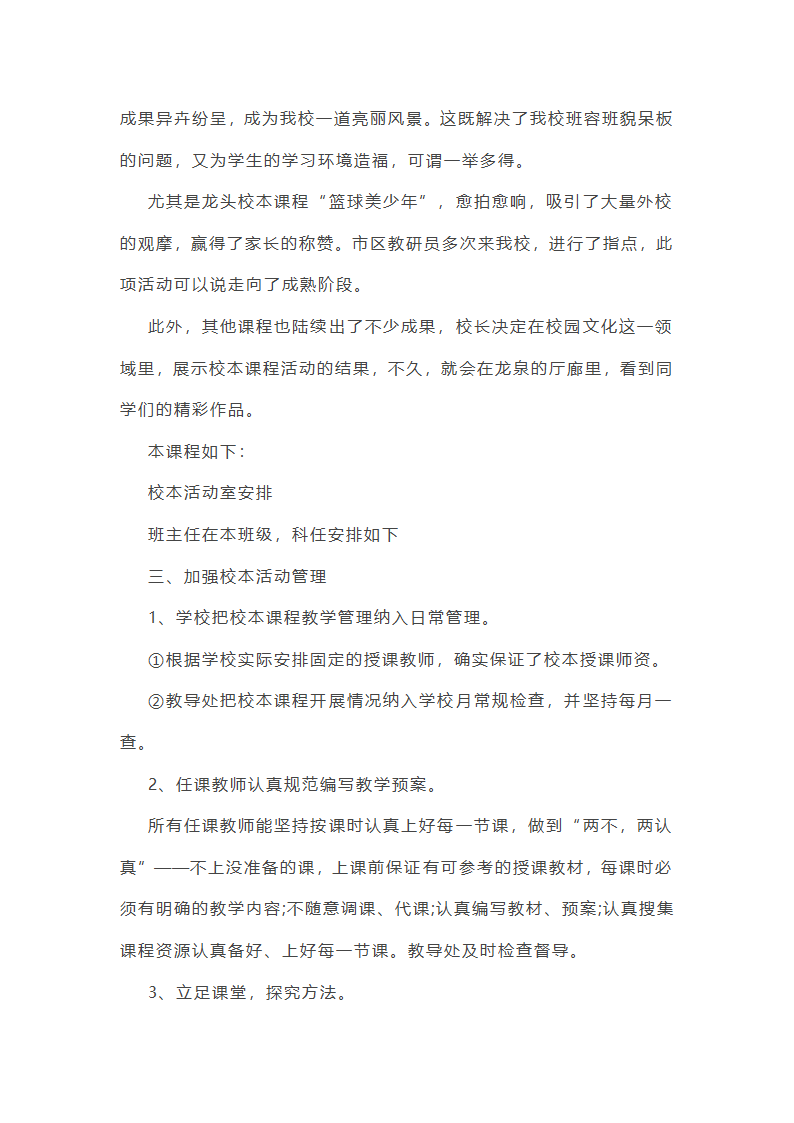 文化基础学科工作总结第45页