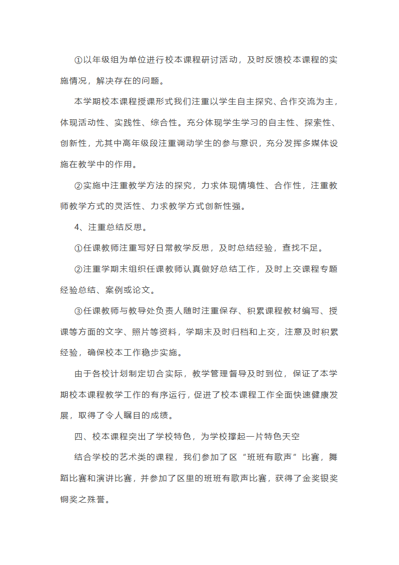 文化基础学科工作总结第46页