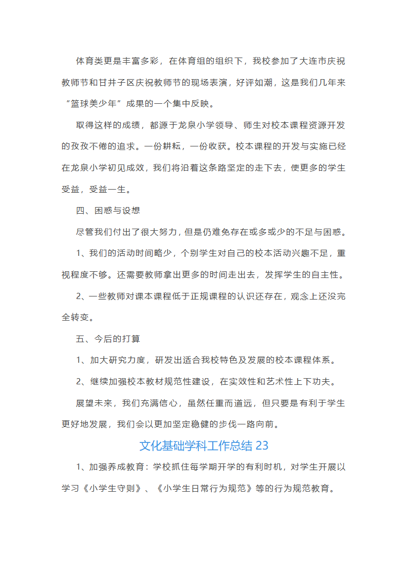 文化基础学科工作总结第47页