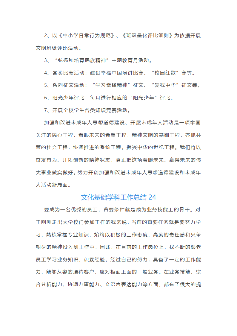 文化基础学科工作总结第48页