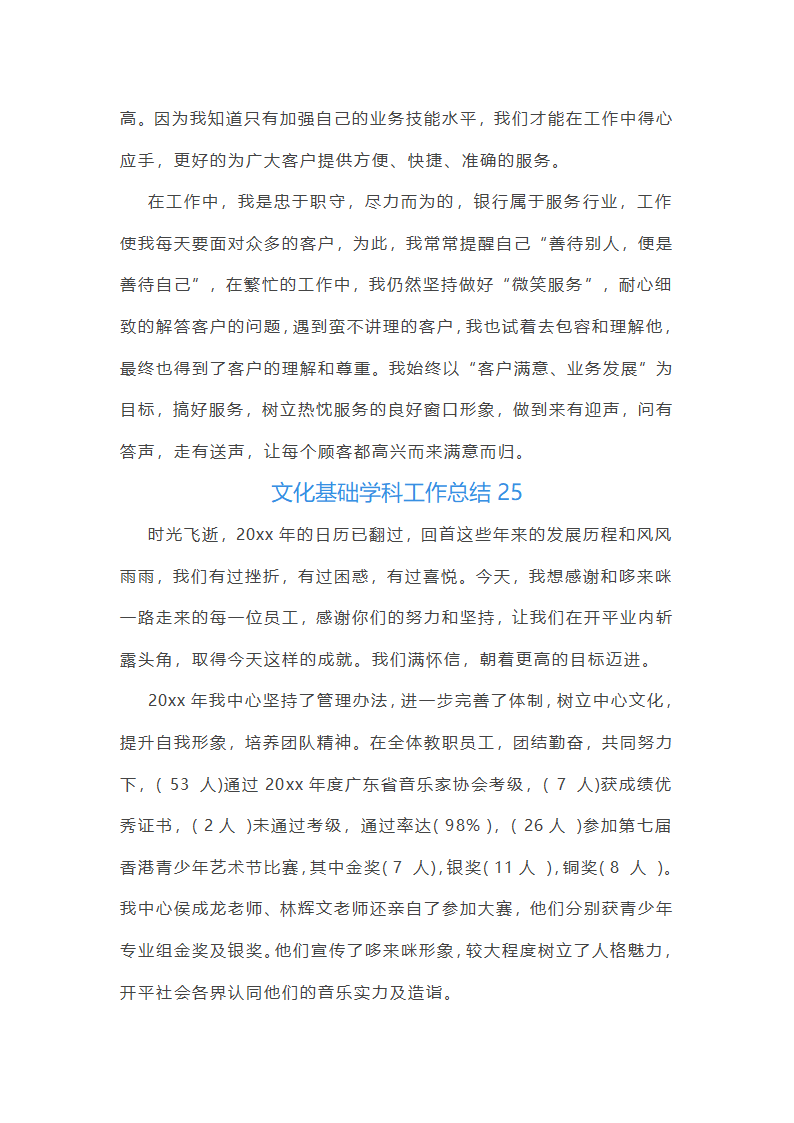 文化基础学科工作总结第49页