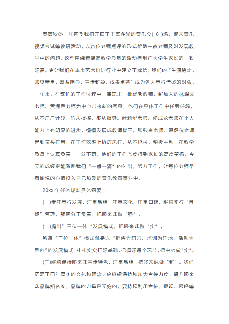 文化基础学科工作总结第50页