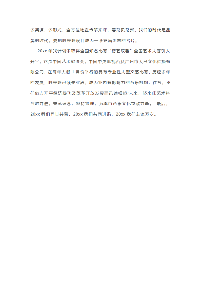 文化基础学科工作总结第51页