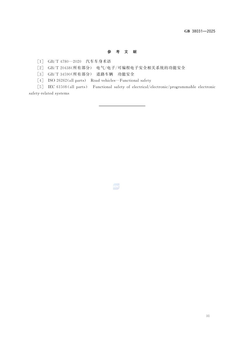 电动汽车用动力蓄电池安全要求GB38031-2025第39页