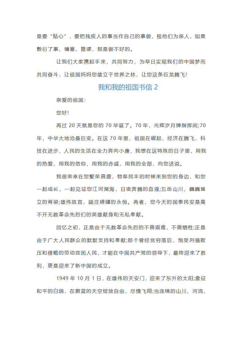我和我的祖国书信三篇第2页