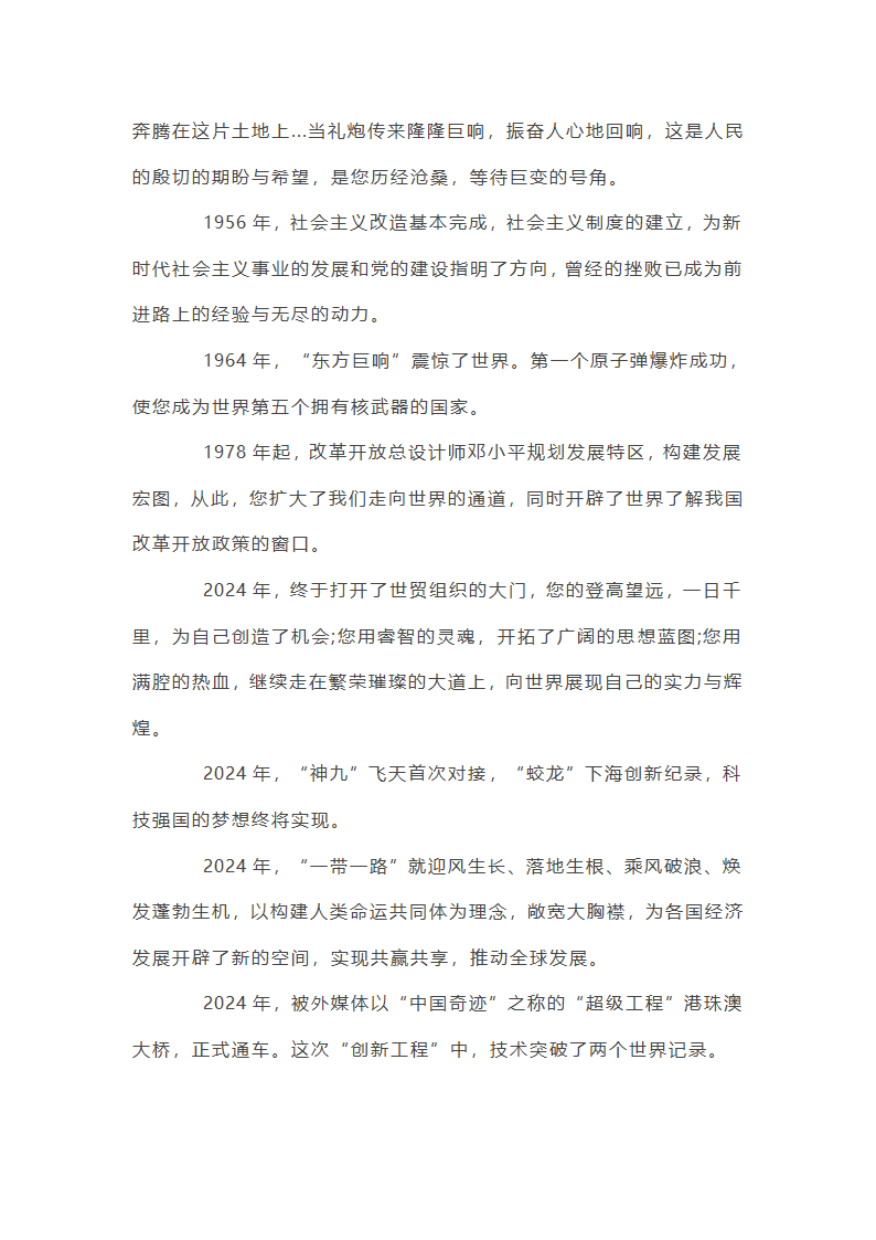 我和我的祖国书信三篇第3页