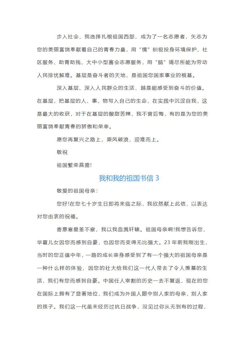 我和我的祖国书信三篇第4页
