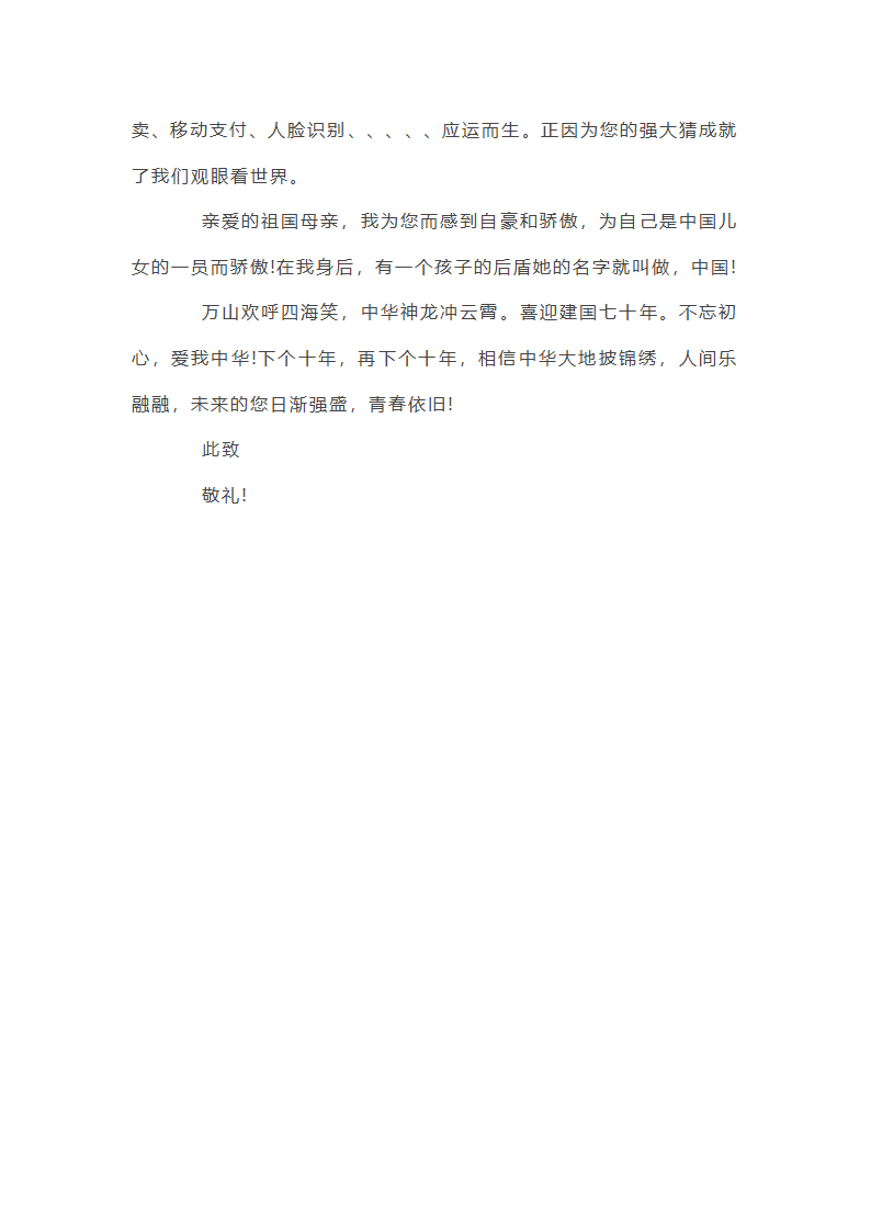 我和我的祖国书信三篇第6页